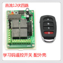 DC 12V learning code four-way wireless remote control switch new metal remote control 315M433M receiver