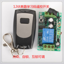 DC12V1-way multi-function wireless remote control switch with waterproof single-button wireless remote control electric door receiver