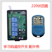 AC 220V four-way wireless remote control switch Metal waterproof four-button wireless remote control receiver shell 4-way