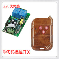 AK AC 220 volt learning code remote control switch up and down stop interlock controller peach wood 3-button remote control