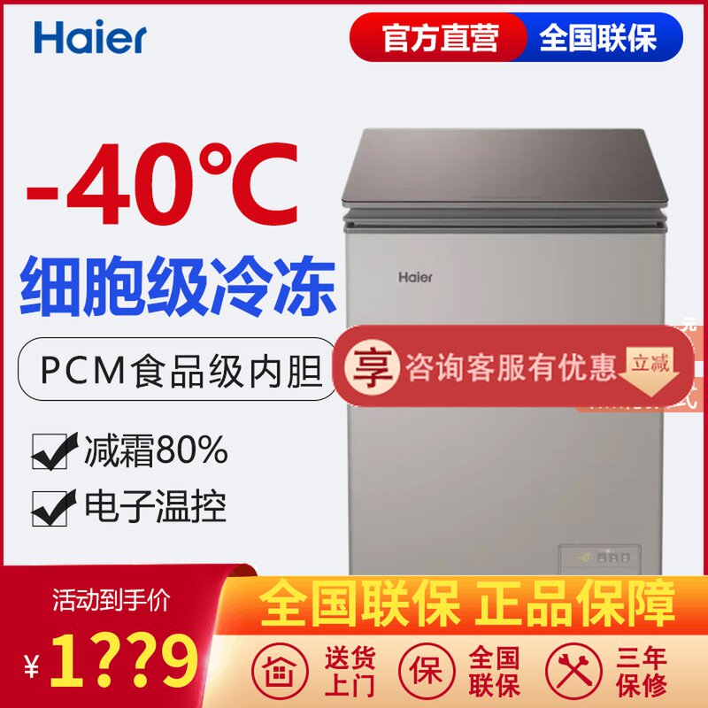 Haier refrigerator BC BD - 100HER Little Rich 100 liters Home Energy Saving Small Freezer Level 1