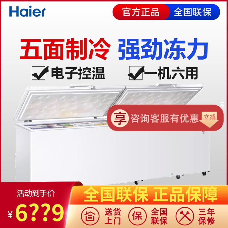 Haier Haier Horizontal Ultra Large Freezer Commercial Large Capacity Freezer BC BD-1028T