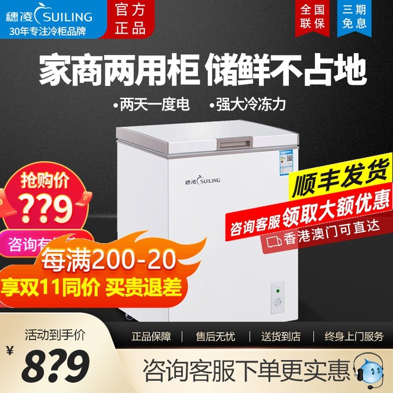 Suiling BD-103K freezer small mini freezer household commercial single temperature freezer horizontal refrigerated freezer