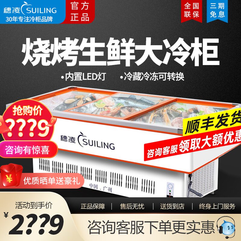 Suiling seafood island cabinet horizontal quick-freezing freezer commercial barbecue display cabinet a la carte cabinet refrigeration freezer fresh cabinet