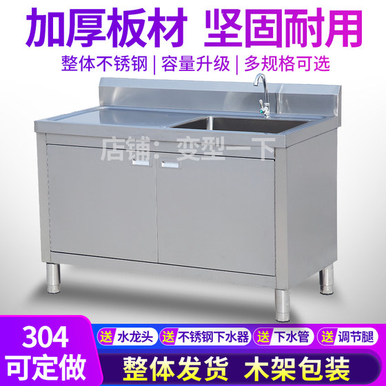 Kitchen 304 stainless steel sink sink cabinet floor-to-ceiling integrated vegetable sink sink with operating table cabinet