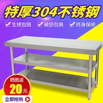 304 thickened stainless steel workbench three-layer double-layer kitchen special chopping board load table square table operating table