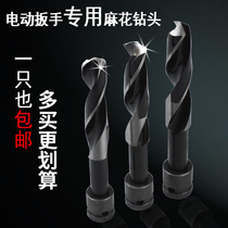 Electric wrench special twist drill head wind gun drill flower 16 18 20 22 woodworking lithium wrench reaming drill