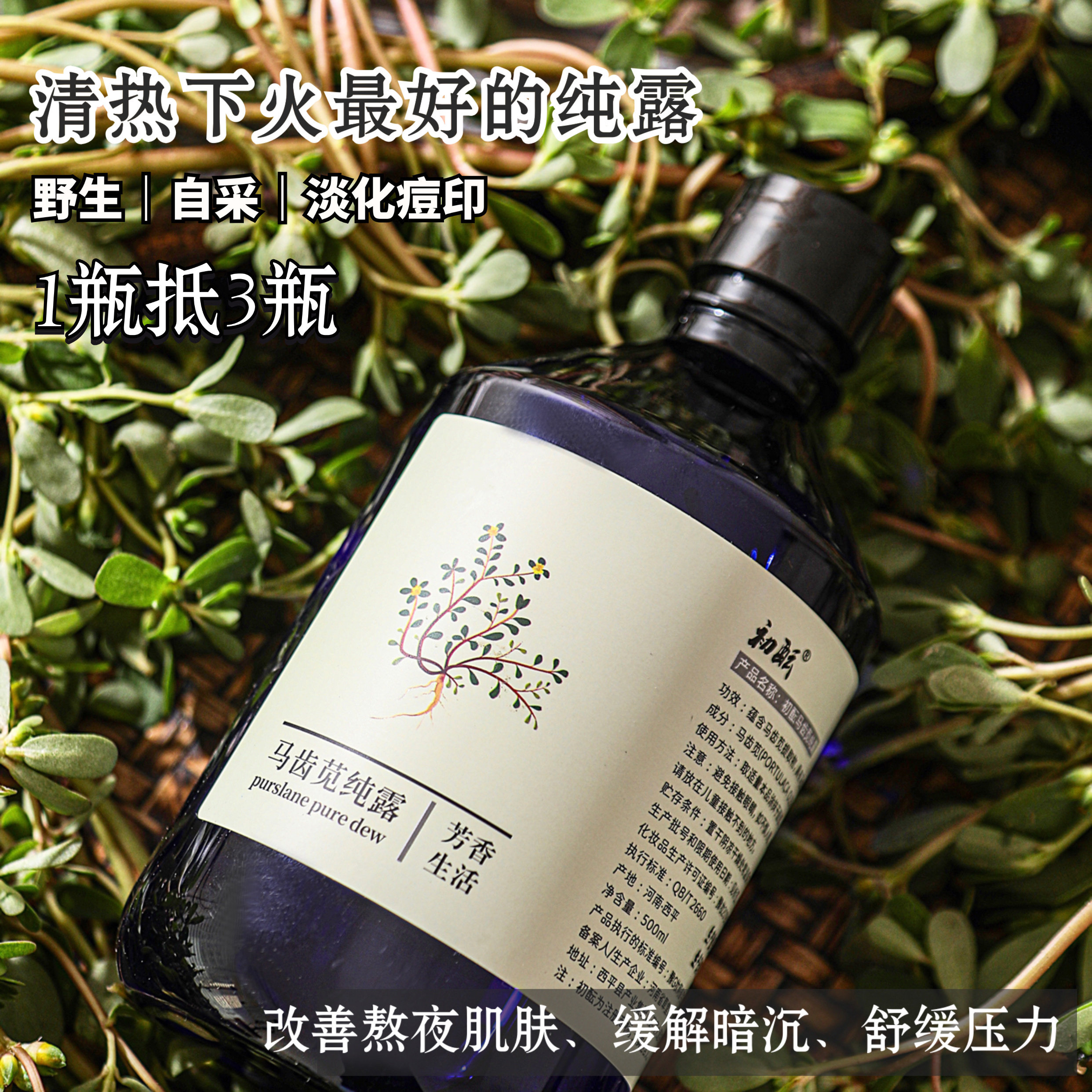 高纯度植物护肤品：初酝3倍浓缩马齿苋纯露500ml，祛痘湿敷神器真香了？_护肤品推荐_淘宝美妆网