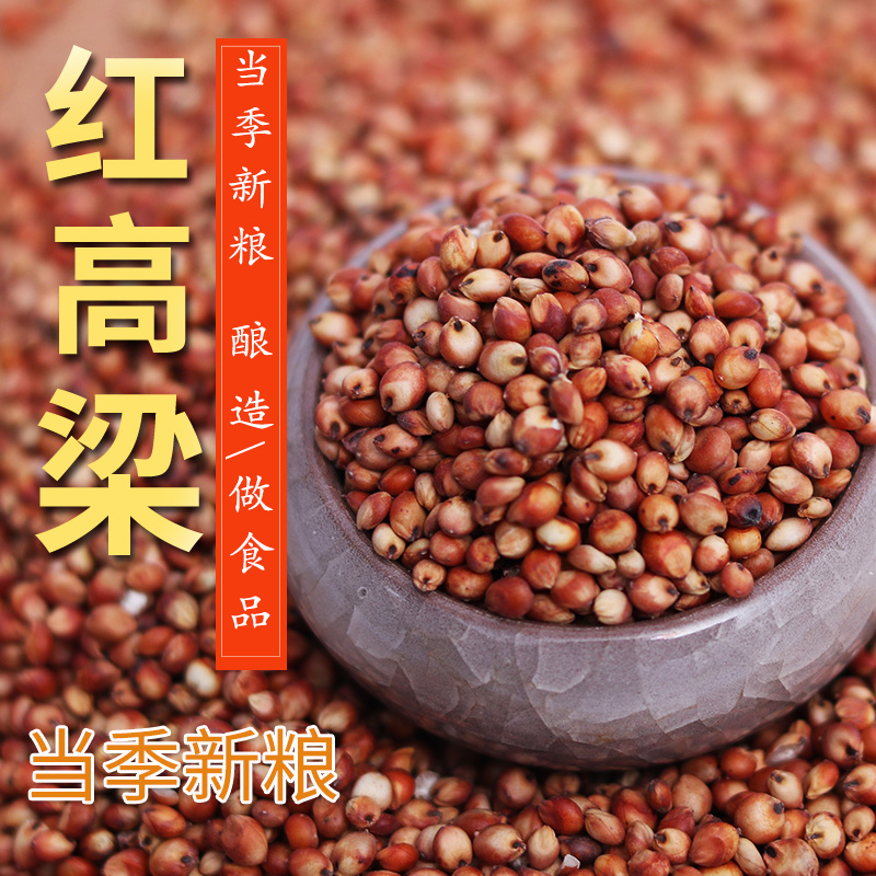 Red sorghum 5 catties without peeling leather red sorghum brewing with sorghum Shandong farmhouse self-produced edible new sorghum