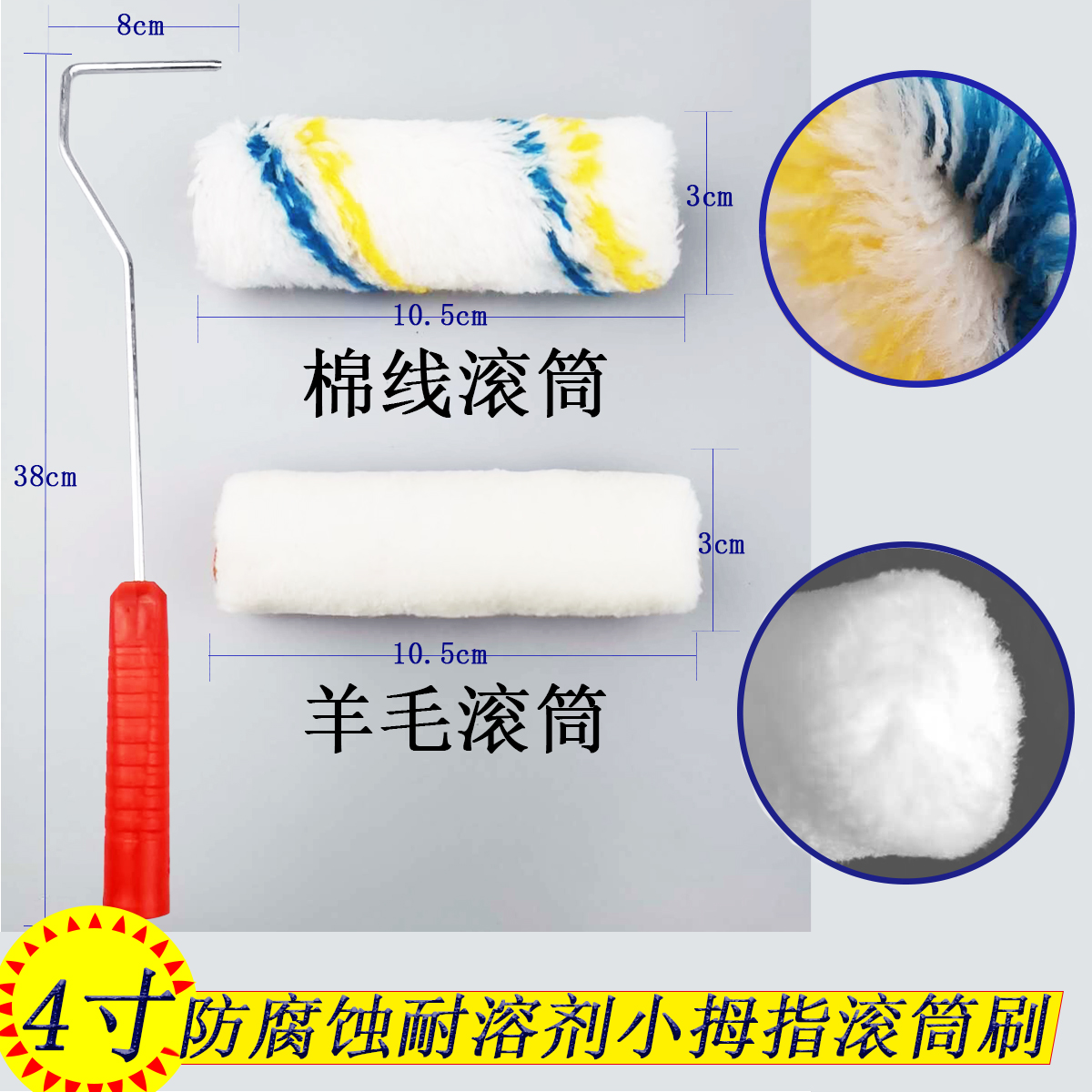 4 inch roller brush small thumb roller core Paint paint Latex paint Mini roller core Marine small roller Solvent resistance