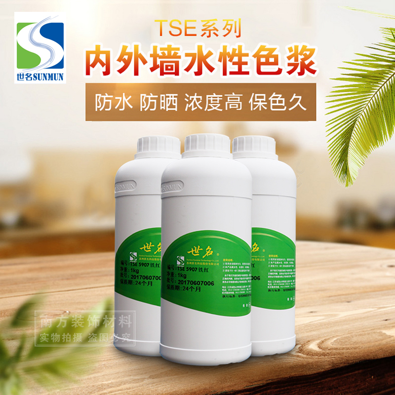 Shim color paste exterior wall water-based color paste TSE59 series 1KG interior and exterior wall environmental protection high concentration water-based paint color paste