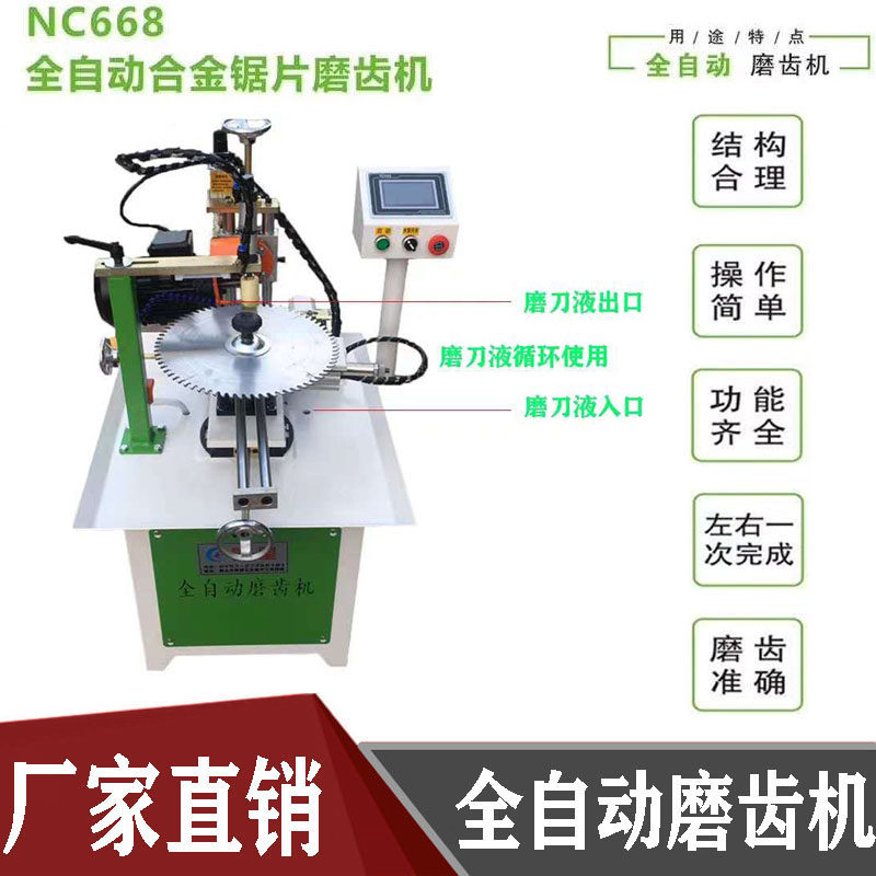 MC680 668 fully automatic saw blade grinding machine automatic grinding machine circular saw blade grinding machine gear grinding machine grinding machine grinding machine