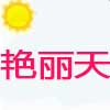 艳丽天妇婴用品