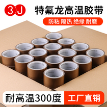 Teflon high temperature adhesive tape whole box sealing machine vacuum packing machine seal insulation abrasion-proof and burn-proof insulation high temperature cloth