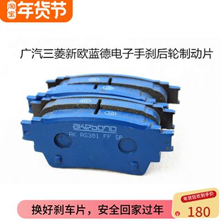 Gac mitsubishi outlander brake pads made in china