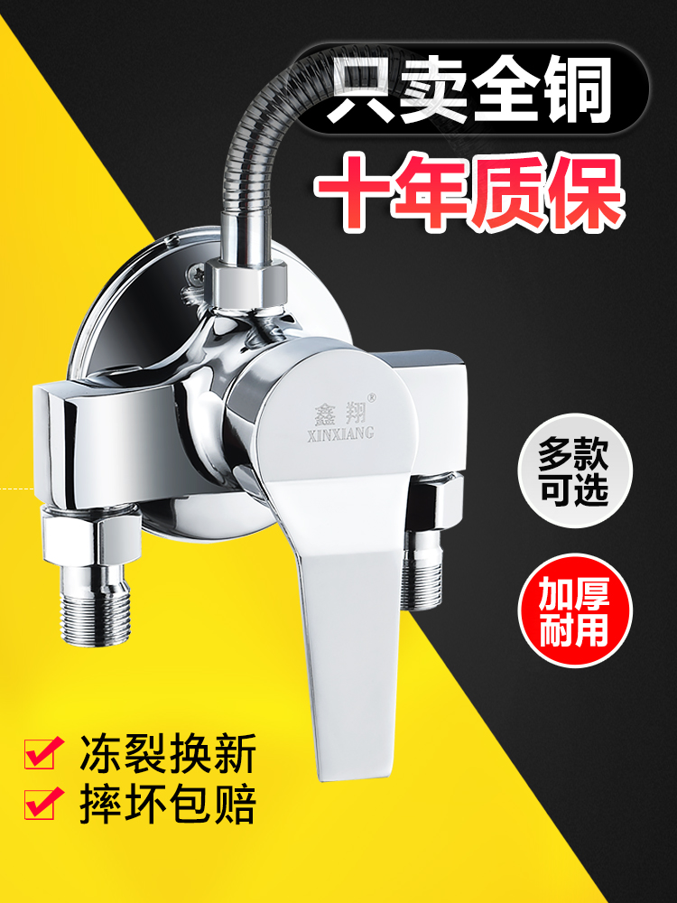Open-mounted mixing valve Shower faucet Bathroom hot and cold water faucet All copper water heater switch universal bath mixing valve