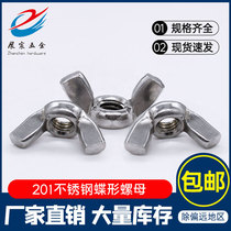 201 stainless steel butterfly nut hand screw horn screw cap Yuanbao type lock nut M4M5M6M8M10M12