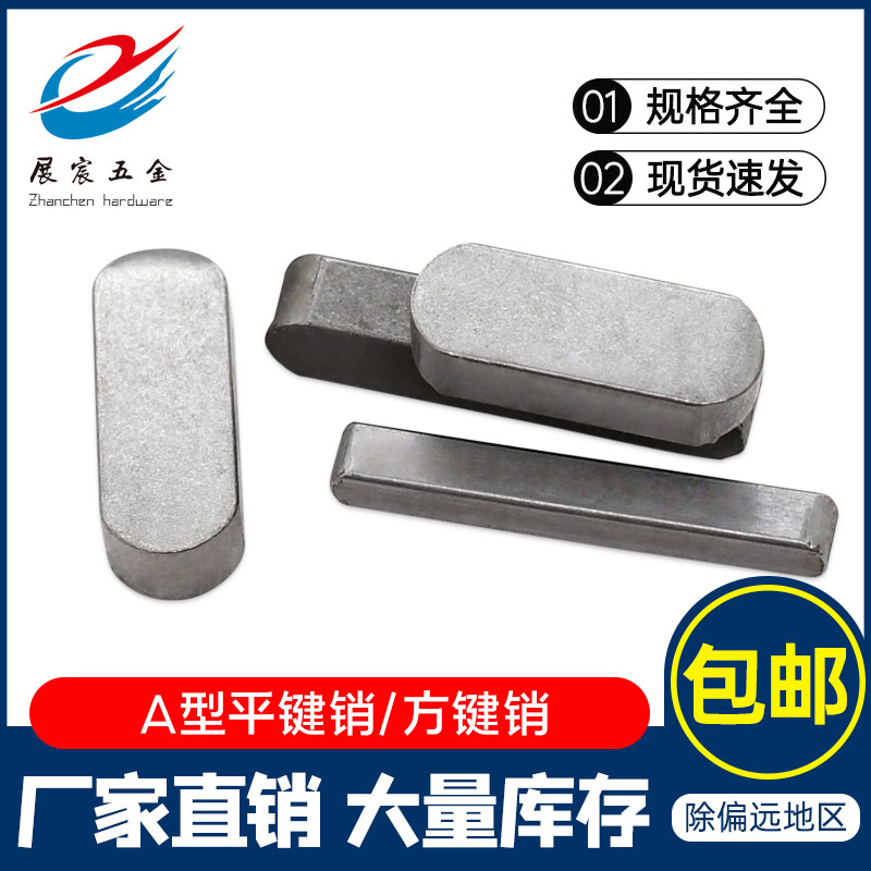 Type A Flat Key Pin Round Round Corner Square Pin GB1096 Semi-circle Flat Key Strip Natural Shaft Pin 6 * 6 8 * 7 10 * 8