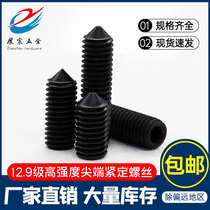 12 9-level hexagon socket tip tightening wire tip screw headless stop screw M3M4M5M6M8M10M12