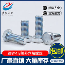 Galvanized 4 8 grade hexagon screw GB30 hexagon Bolt carbon steel blue and white zinc screw hexagonal screw M8M10