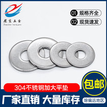 304 stainless steel enlarged thickened flat gasket round washer Huasim metal M3M4M5M6M8M10-M22