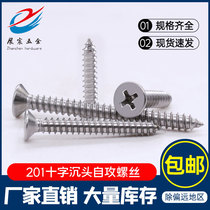201 stainless steel cross countersunk head tapping screws GB846 GB flat pointed tail wood ST4 8 5 5 6 3