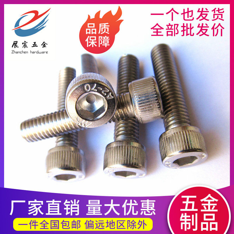 Promotion Zhengzong 304 stainless steel inner hexagonal screw cylindrical head hexagonal bolt M2X6-M2 * 16