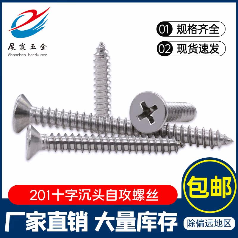 201 Stainless steel cross head self-tail nail GB846 national standard flat head tip wood screw ST4 8 5 5 6 3