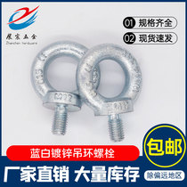 Galvanized ring screw carbon steel ring lifting Bolt German standard national standard mold screw M6M8M10M12-M64