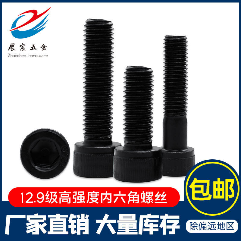 12 9 class cylindrical head inner hexagonal screw bolt rod DIN912 high strength inner hexagonal screw M14M16M18