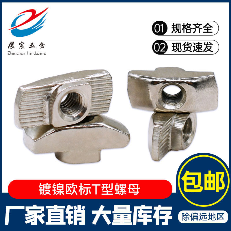 Nickel-plated T-nut aluminum extrusion material accessories boat slider nut European standard 20 30 40 45 type M3M4M5M6M8