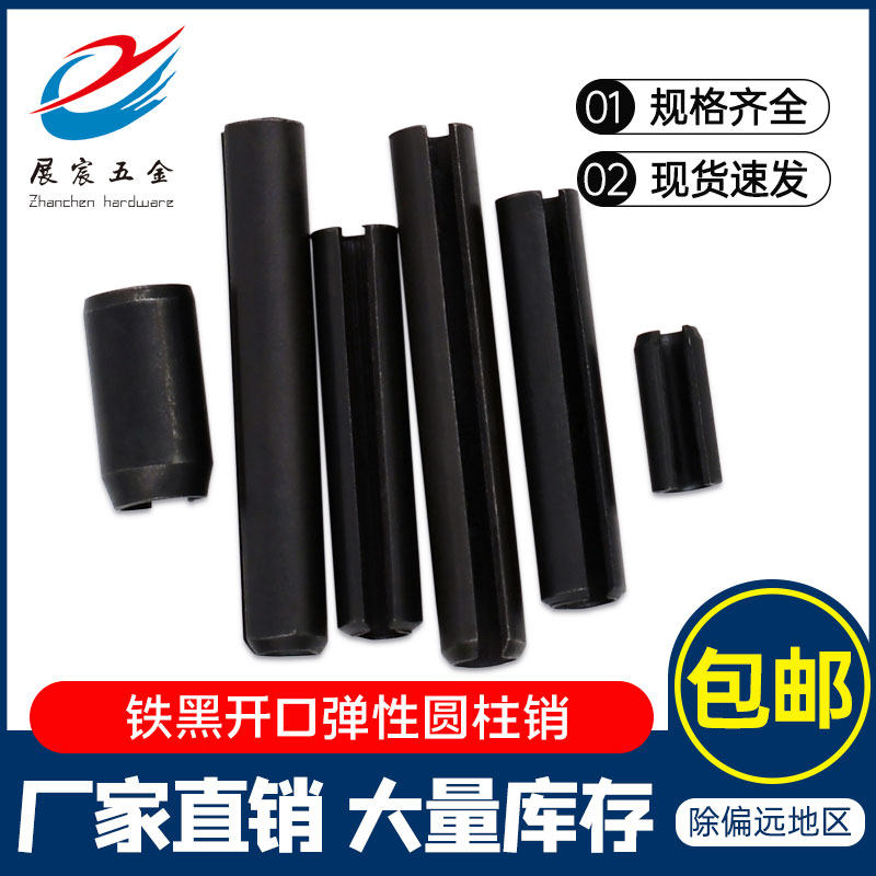 GB879 open elastic cylindrical pin hollow spring pin positioning pin national standard fixed shaft pin M4M5M6