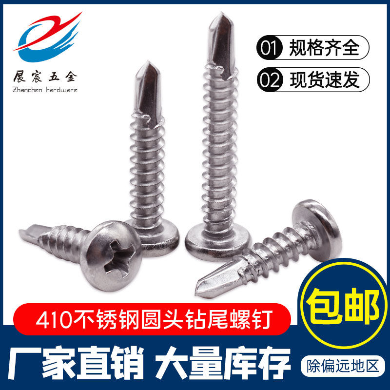 410 stainless steel round head cross drilling tail screw disc head self-tapping self-drilling screw dovetail drill iron nail M3 5-M6 3