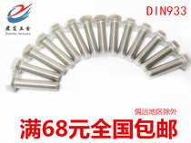 Factory price direct sales (304 stainless steel hexagon bolt) 304 hexagon screw M6*8-M6*100