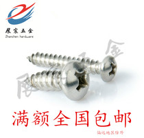 201 stainless steel pan head self-tapping screw self-tapping nail round head self-tapping nail ST2 9*6 5-2 9*19