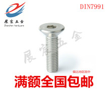 8mm201 stainless steel countersunk head hexagon socket screw flat head hexagon socket screw DIN7991 M8 * 12-M8*70