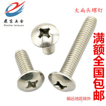 3MM 201 Stainless Steel Cross Large Flat Head Screw Phillips Head Screw M3 * 5-M3*40