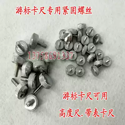 Vernier caliper Fastening screw Vernier caliper accessories m2m3m4m5 Fastening screw Locking screw Measuring tool accessories