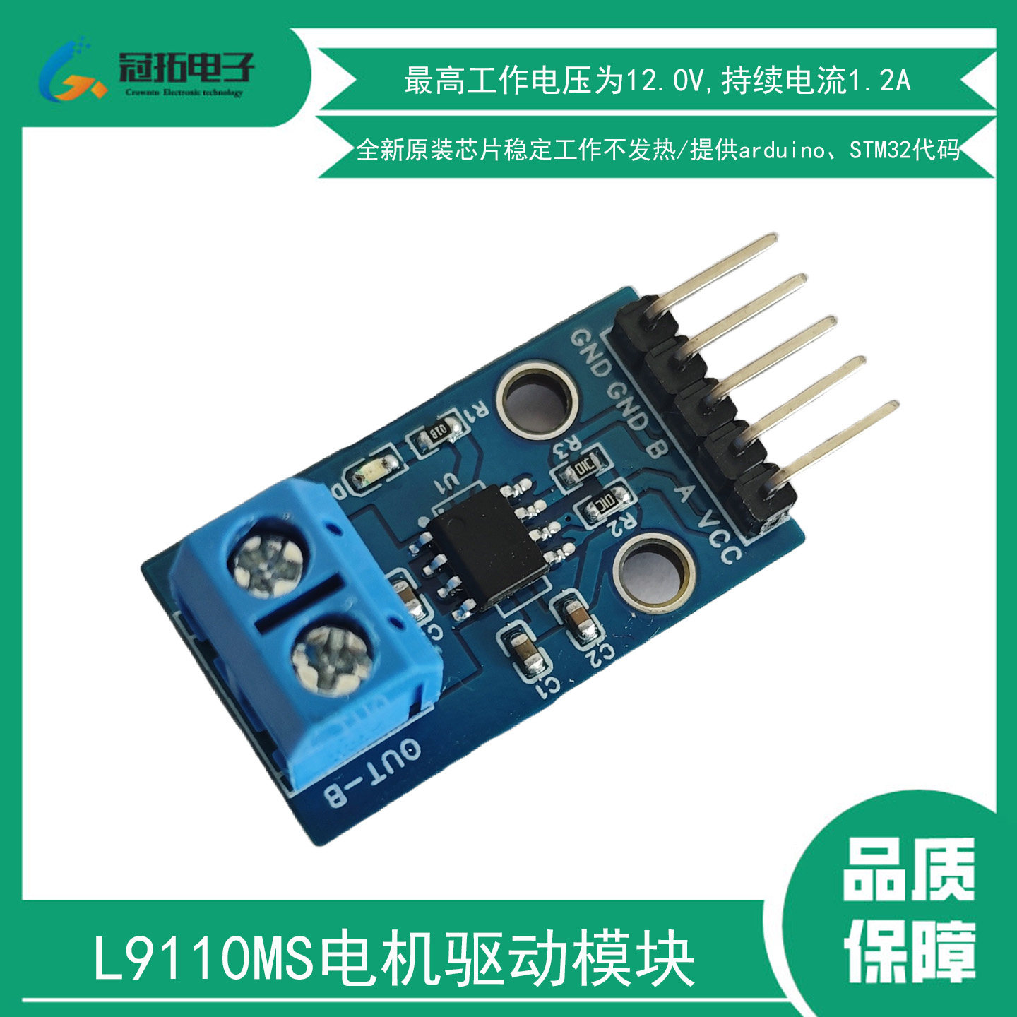 L9110S-MS电机驱动模块全新原装大功率适用于Arduino ESP32 stm32