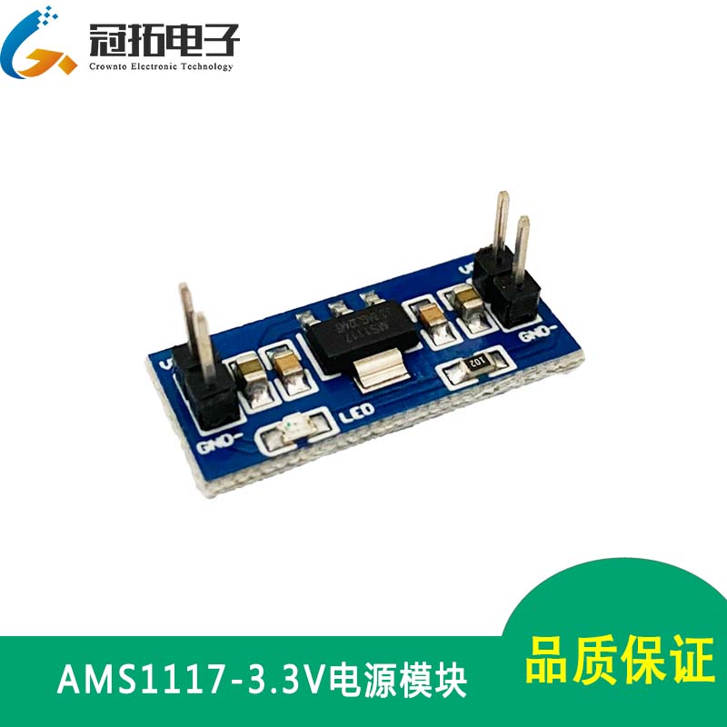 3.3V电源模块 AMS1117-3.3V电源模块 1117-3.3