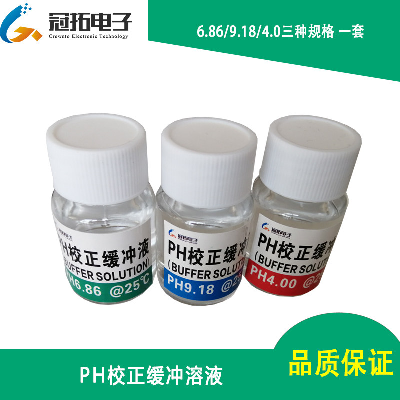 PH新款水质检测笔鱼缸标准缓冲溶液校正液 68640918 3瓶一组