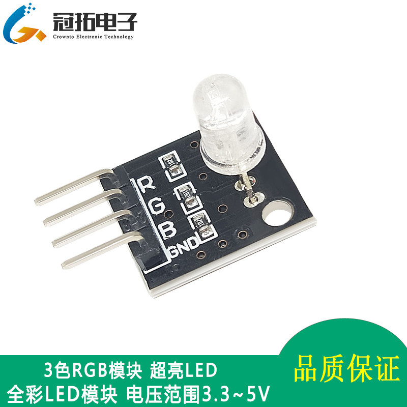 RGB模块 AArduino 三色全彩LED模块 KY-016 插件LED灯珠 一件
