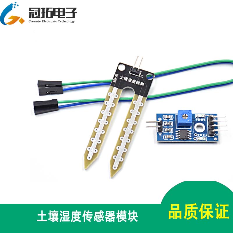 土壤湿度传感器模块 自动浇水浇花系统 C40 适用于arduino