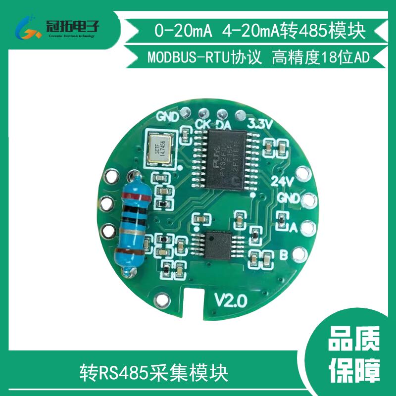 小型精密模拟量电压 0-5V转485通讯模块传感器数据采集模块