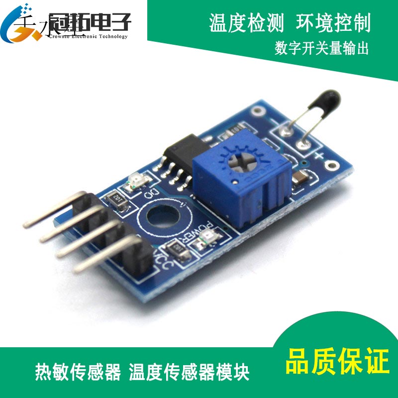 热敏传感器 温度传感器模块 热敏电阻 热敏传感器