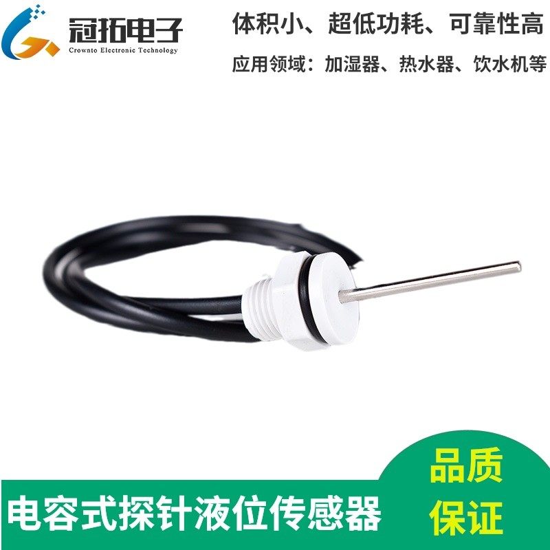 电容式液位传感器探针式水位监测水位传感器耐腐蚀高温工业等级