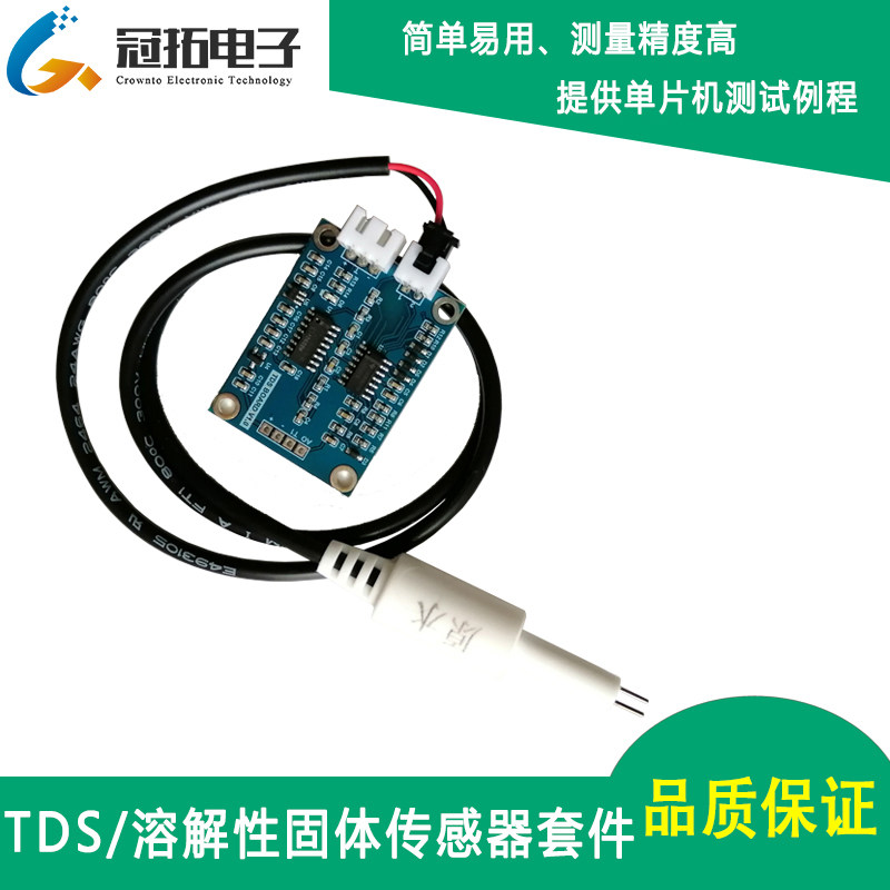 TDS传感器模块/模拟信号/水质检测适用于arduino/51/stm32单片机