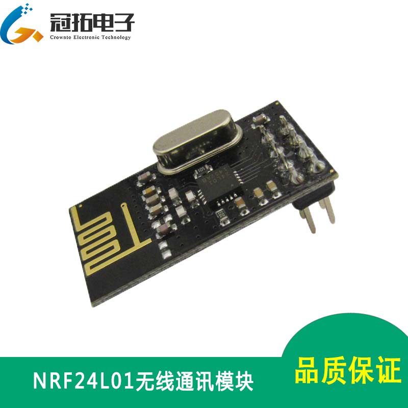 NRF24L01+ 无线模块 功率加强版 2.4G无线收发通信模块