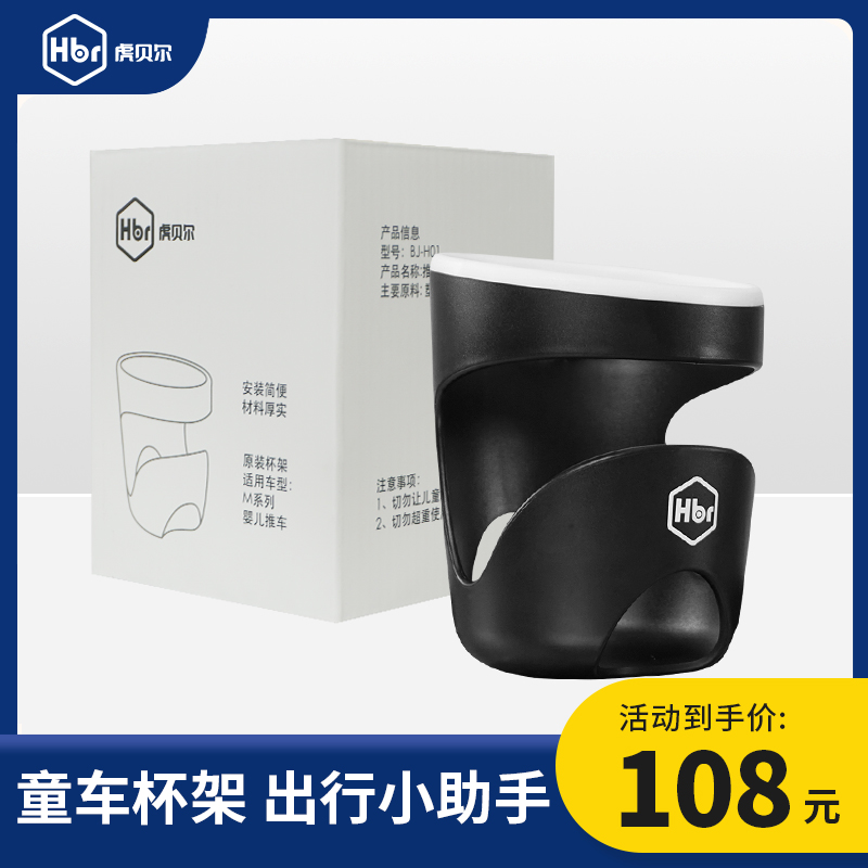HBR Tiger Bell Baby Stroller Special Cup Holder Original Multifunctional Water Cup Holder Lightweight Cup Holder
