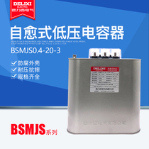 Drilsey BSMJS0 4-20-3 self-healing low pressure parallel power capacitor reactive power compensation 400V
